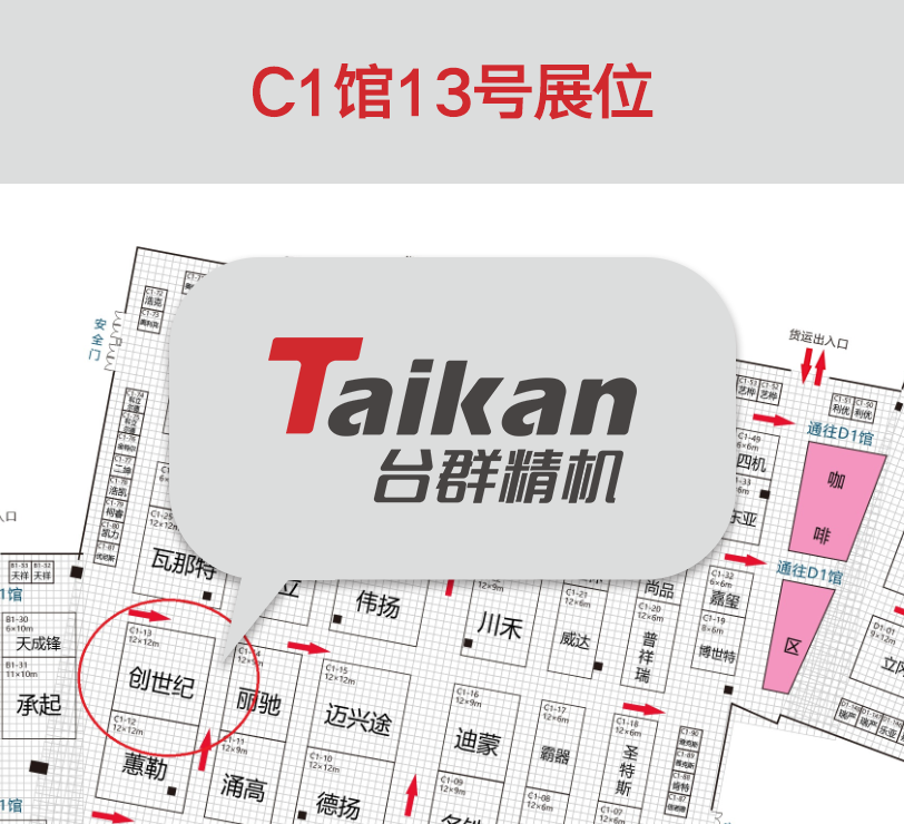 吹響展會復“蘇”號角：2020臺群精機首展——6月3-6日蘇州機床展即將開啟！