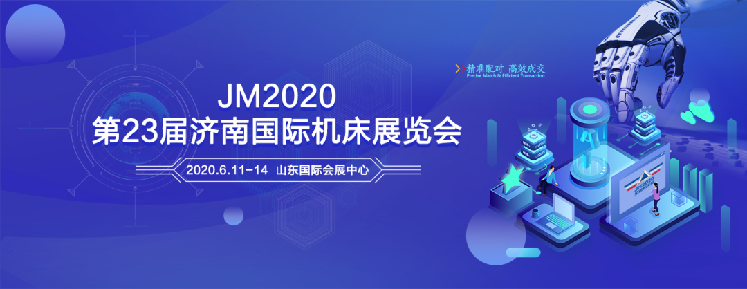 臺群精機邀您共聚2020第23屆濟南國際機床展
