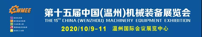 展會信息|溫州機(jī)械裝備展覽會臺群精機(jī)歡迎您